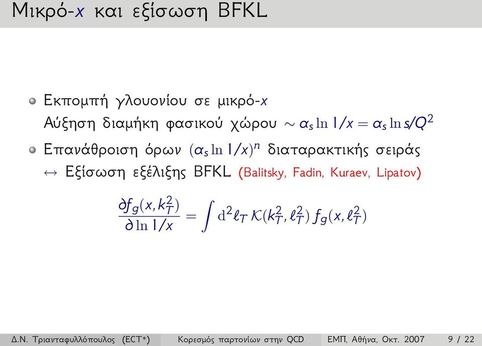 BFKL (Balitsky, Fadin, Kuraev, Lipatov) f g (x, k 2 T ) ln 1/x = d 2 l T K(k 2 T, l 2 T ) f