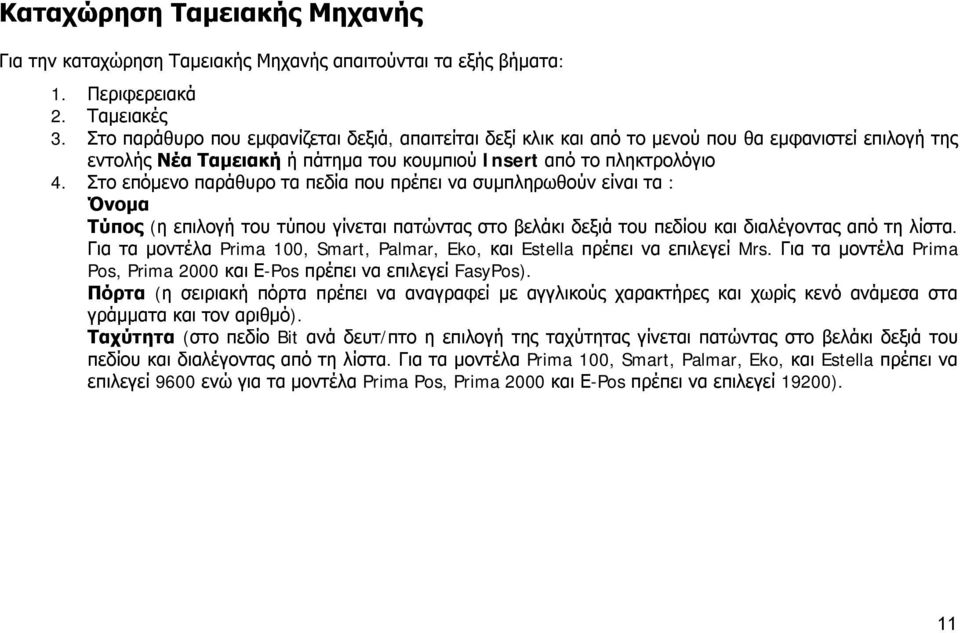 Στο επόμενο παράθυρο τα πεδία που πρέπει να συμπληρωθούν είναι τα : Όνομα Τύπος (η επιλογή του τύπου γίνεται πατώντας στο βελάκι δεξιά του πεδίου και διαλέγοντας από τη λίστα.