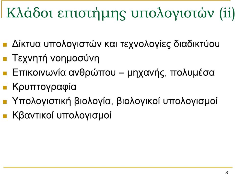 Επικοινωνία ανθρώπου μηχανής, πολυμέσα Κρυπτογραφία