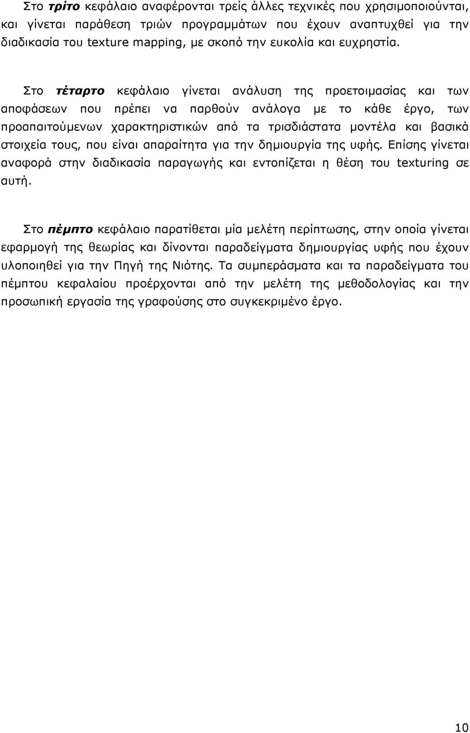 Στο τέταρτο κεφάλαιο γίνεται ανάλυση της προετοιµασίας και των αποφάσεων που πρέπει να παρθούν ανάλογα µε το κάθε έργο, των προαπαιτούµενων χαρακτηριστικών από τα τρισδιάστατα µοντέλα και βασικά