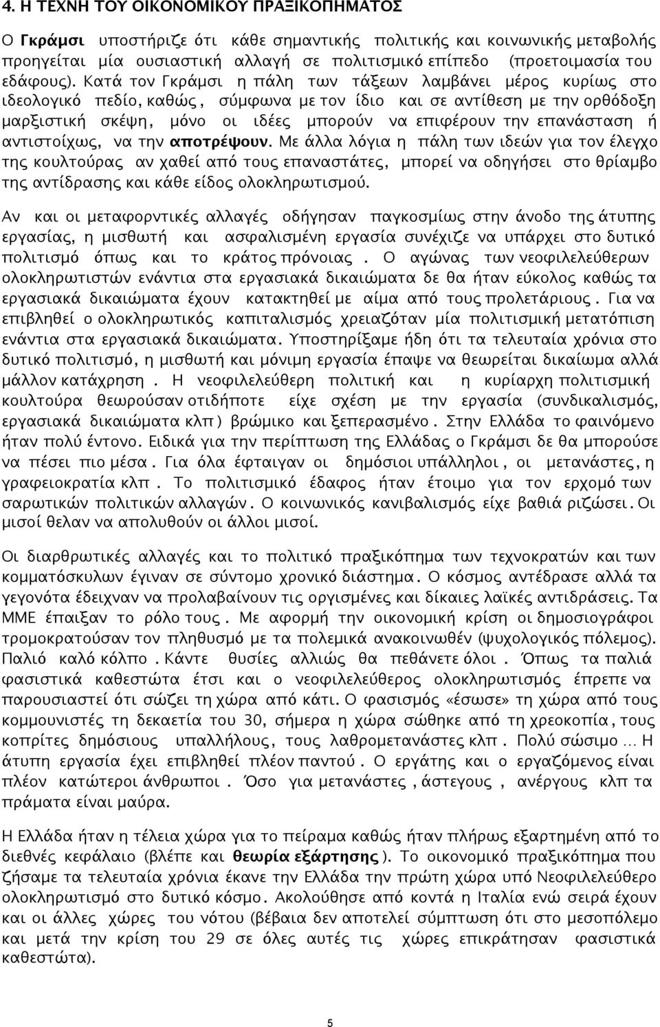 Κατά τον Γκράμσι η πάλη των τάξεων λαμβάνει μέρος κυρίως στο ιδεολογικό πεδίο, καθώς, σύμφωνα με τον ίδιο και σε αντίθεση με την ορθόδοξη μαρξιστική σκέψη, μόνο οι ιδέες μπορούν να επιφέρουν την