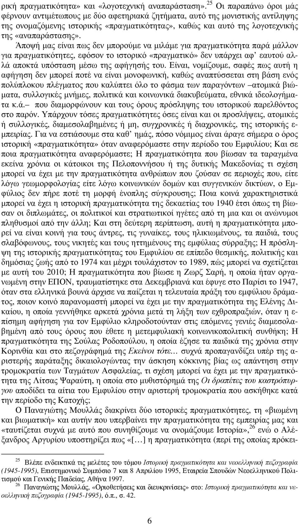 «αναπαράστασης».