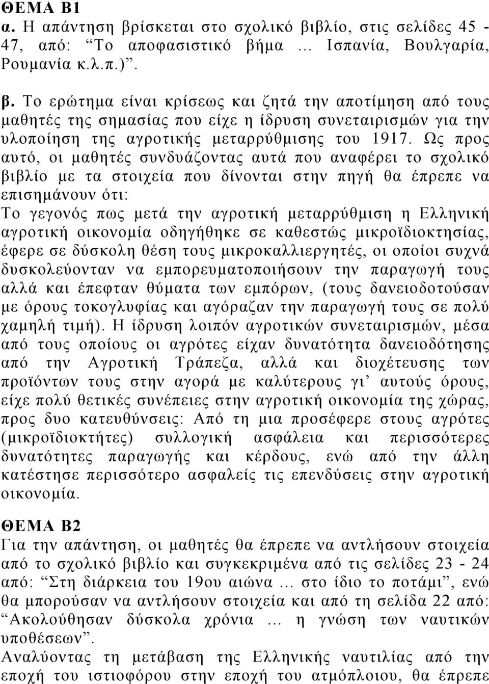 αγροτική οικονομία οδηγήθηκε σε καθεστώς μικροϊδιοκτησίας, έφερε σε δύσκολη θέση τους μικροκαλλιεργητές, οι οποίοι συχνά δυσκολεύονταν να εμπορευματοποιήσουν την παραγωγή τους αλλά και έπεφταν θύματα