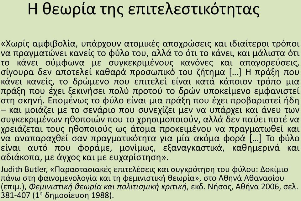 πολύ προτού το δρών υποκείμενο εμφανιστεί στη σκηνή.