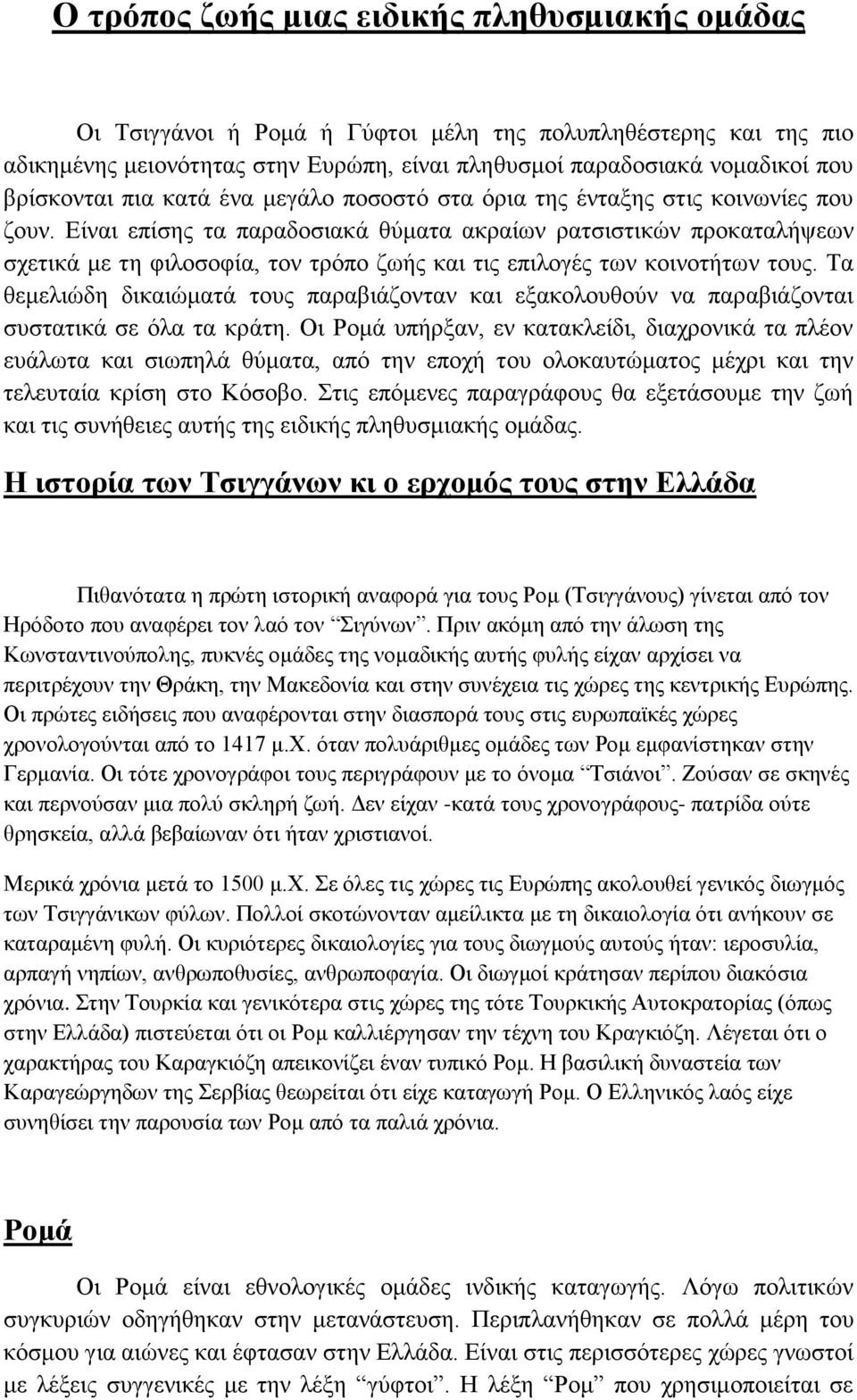 Είναι επίσης τα παραδοσιακά θύματα ακραίων ρατσιστικών προκαταλήψεων σχετικά με τη φιλοσοφία, τον τρόπο ζωής και τις επιλογές των κοινοτήτων τους.