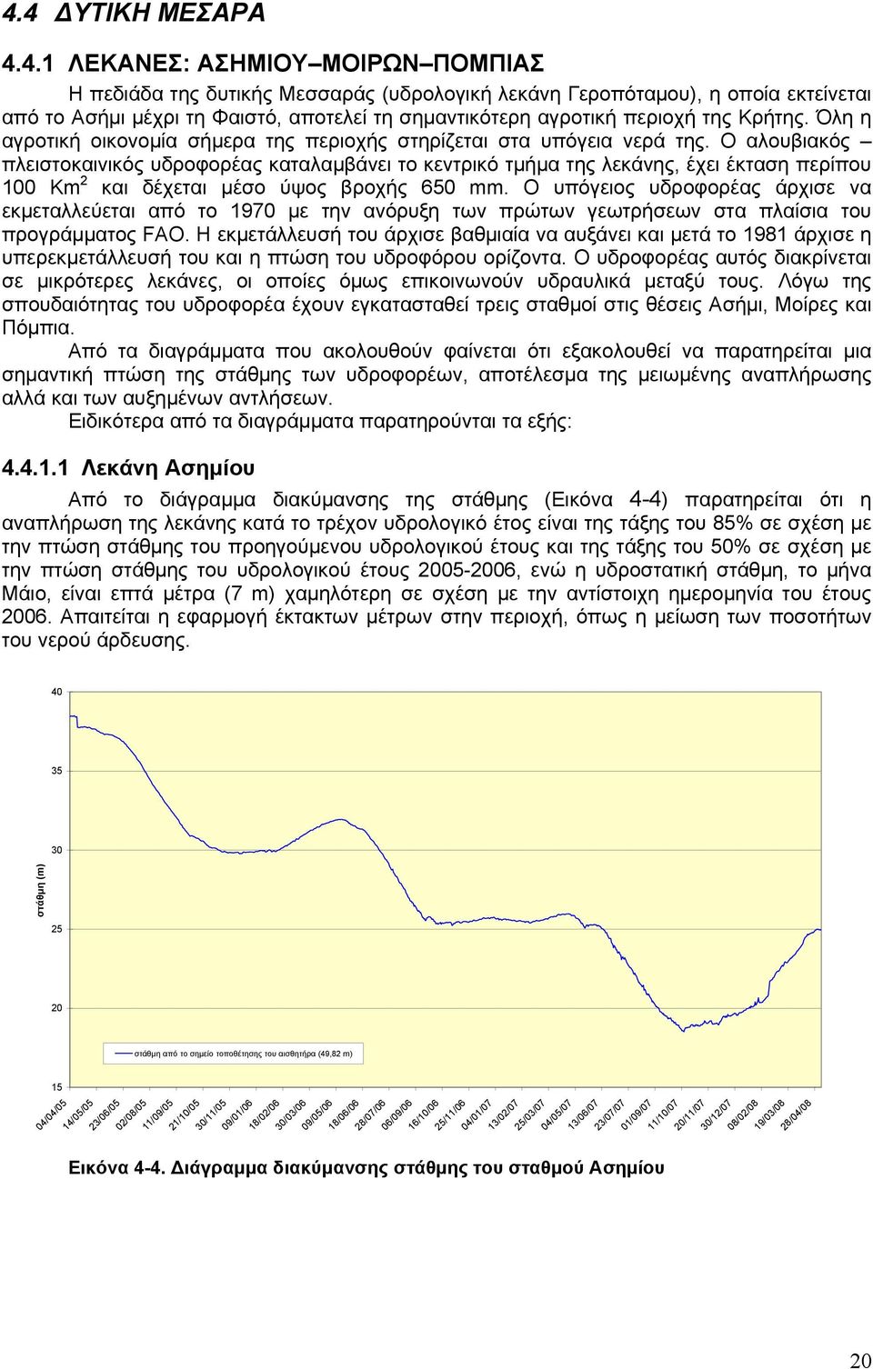 Ο αλουβιακός πλειστοκαινικός υδροφορέας καταλαμβάνει το κεντρικό τμήμα της λεκάνης, έχει έκταση περίπου 1 Km 2 και δέχεται μέσο ύψος βροχής 65 mm.