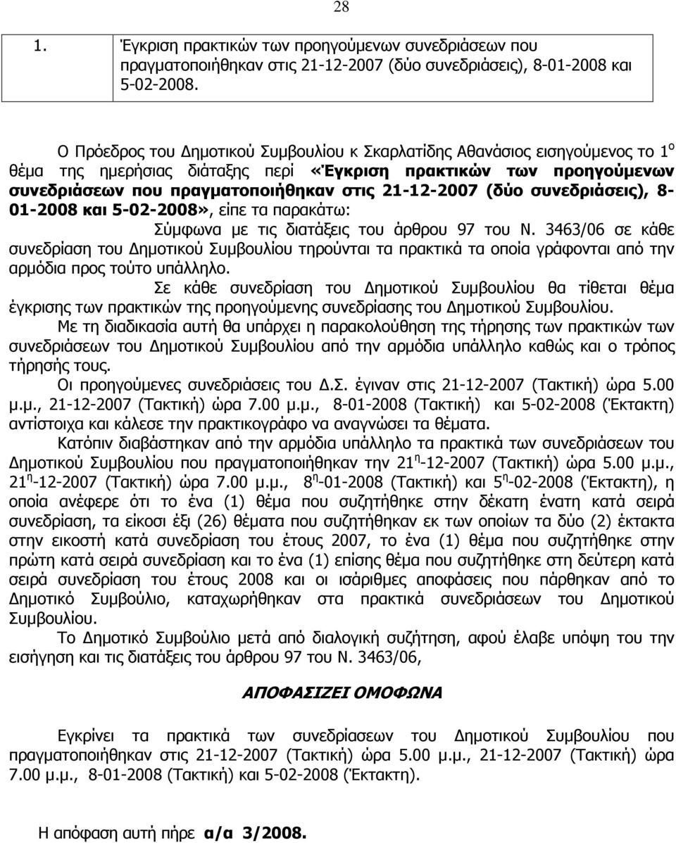(δύο συνεδριάσεις), 8-01-2008 και 5-02-2008», είπε τα παρακάτω: Σύµφωνα µε τις διατάξεις του άρθρου 97 του Ν.