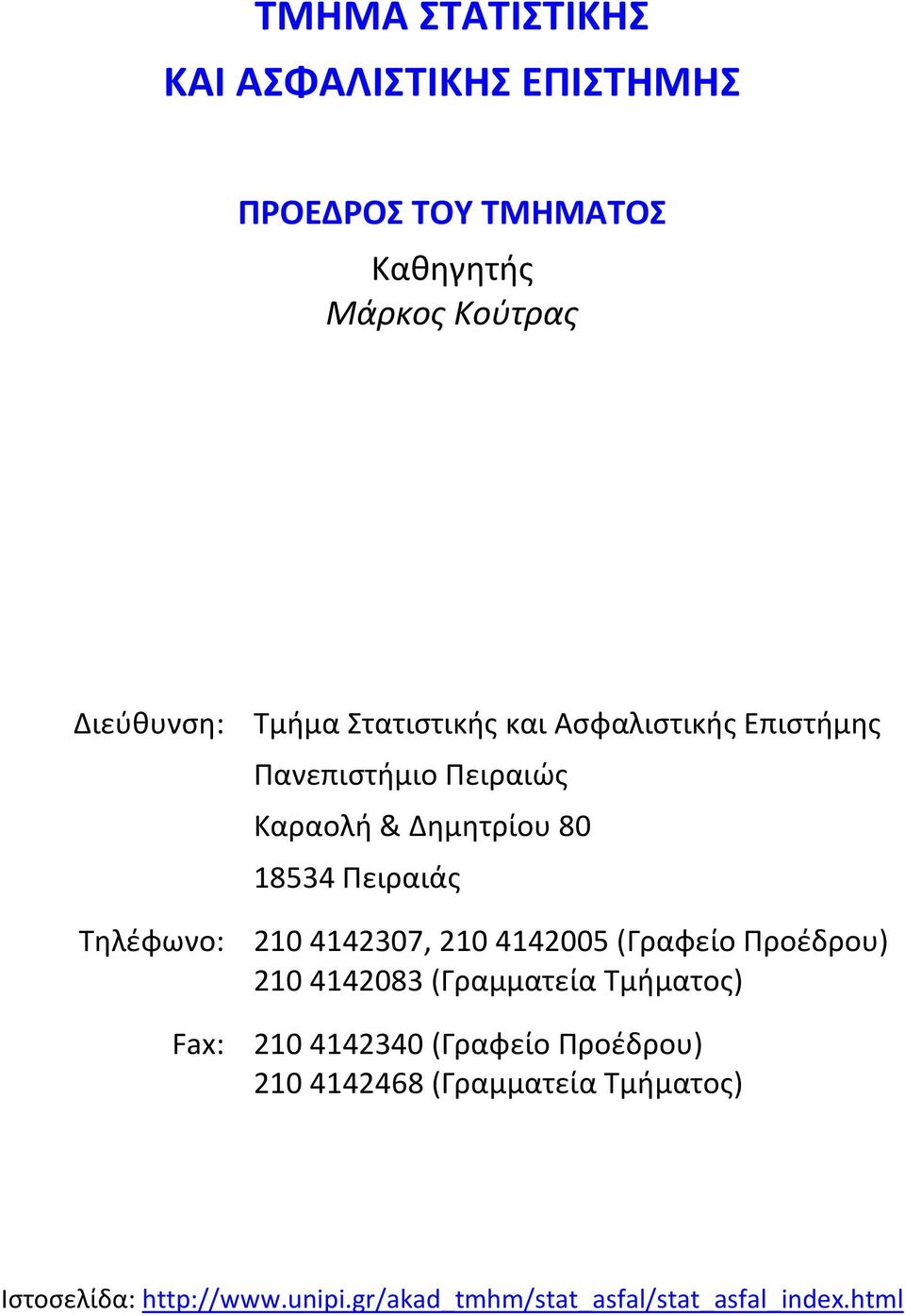 210 4142307, 210 4142005 (Γραφείο Προέδρου) 210 4142083 (Γραμματεία Τμήματος) Fax: 210 4142340 (Γραφείο