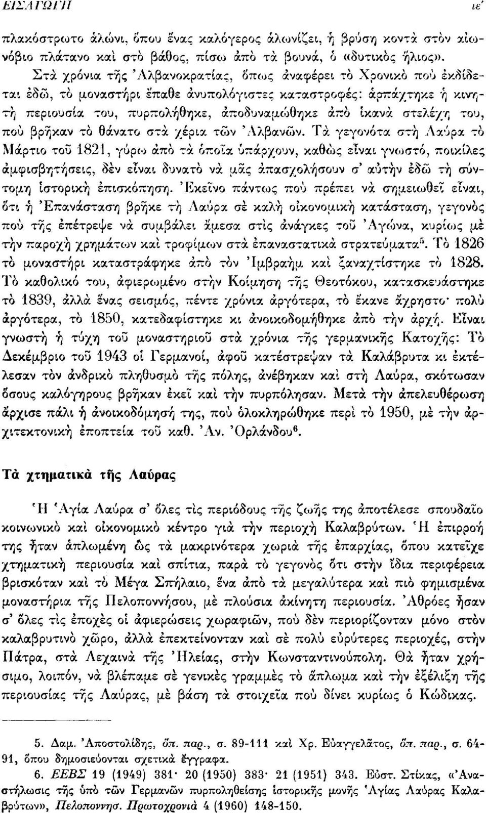 του, πού βρήκαν τό θάνατο στα χέρια των 'Αλβανών.