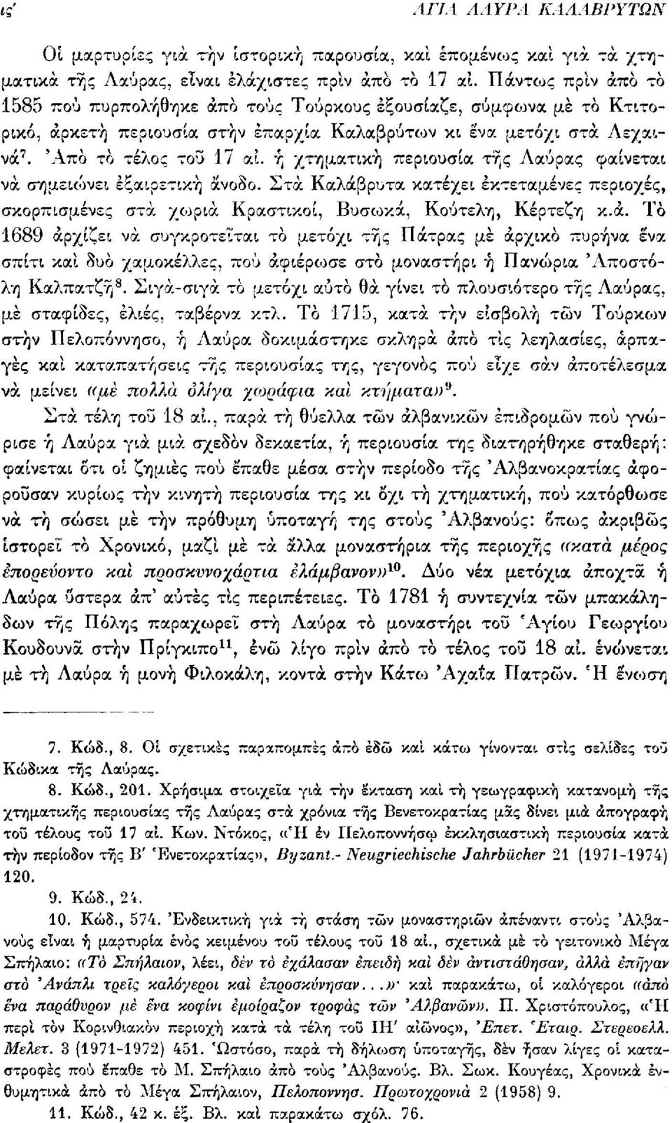 ή χτηματική περιουσία της Λαύρας φαίνεται να σημειοίνει εξαιρετική άν