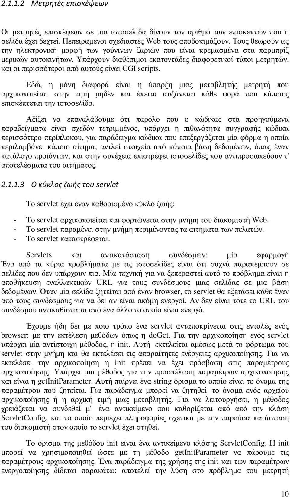 Υπάρχουν διαθέσιµοι εκατοντάδες διαφορετικοί τύποι µετρητών, και οι περισσότεροι από αυτούς είναι CGI scripts.