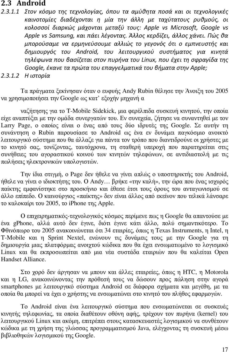 Google vs Apple vs Samsung, και πάει λέγοντας. Άλλος κερδίζει, άλλος χάνει.