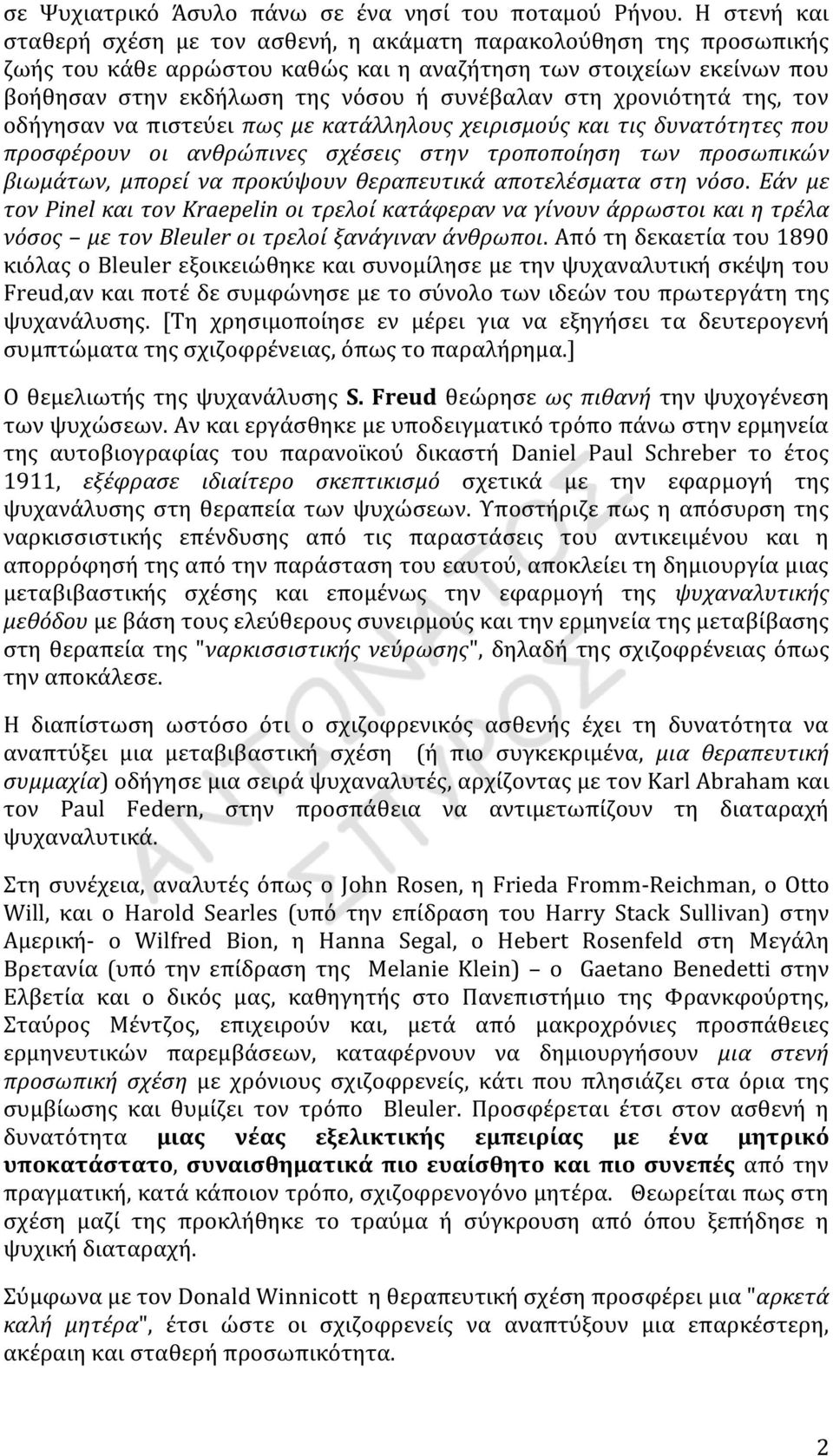 χρονιότητά της, τον οδήγησαν να πιστεύει πως με κατάλληλους χειρισμούς και τις δυνατότητες που προσφέρουν οι ανθρώπινες σχέσεις στην τροποποίηση των προσωπικών βιωμάτων, μπορεί να προκύψουν