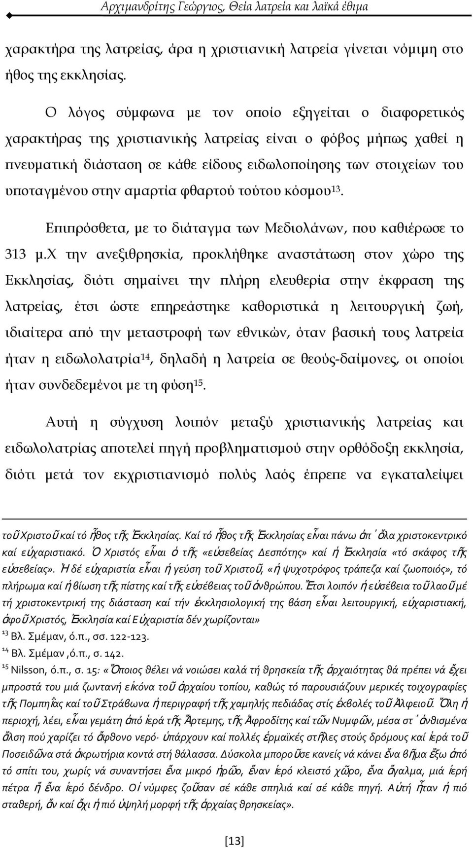 στην αμαρτία φθαρτού τούτου κόσμου 13. Επιπρόσθετα, με το διάταγμα των Μεδιολάνων, που καθιέρωσε το 313 μ.