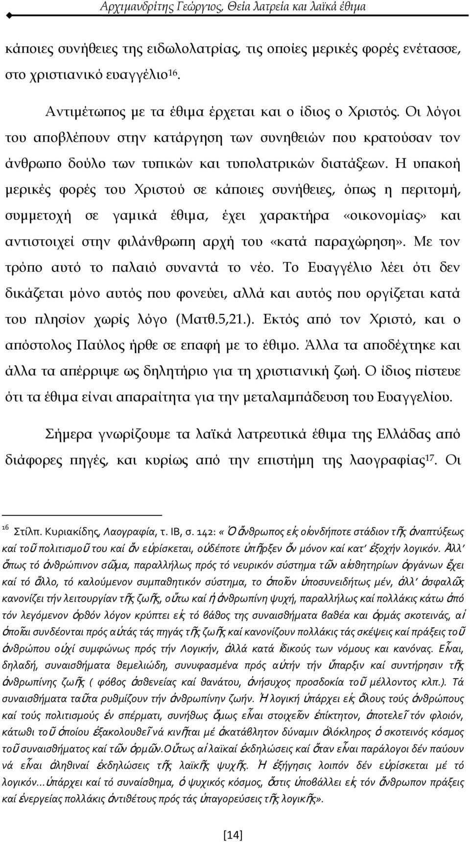 Η υπακοή μερικές φορές του Χριστού σε κάποιες συνήθειες, όπως η περιτομή, συμμετοχή σε γαμικά έθιμα, έχει χαρακτήρα «οικονομίας» και αντιστοιχεί στην φιλάνθρωπη αρχή του «κατά παραχώρηση».