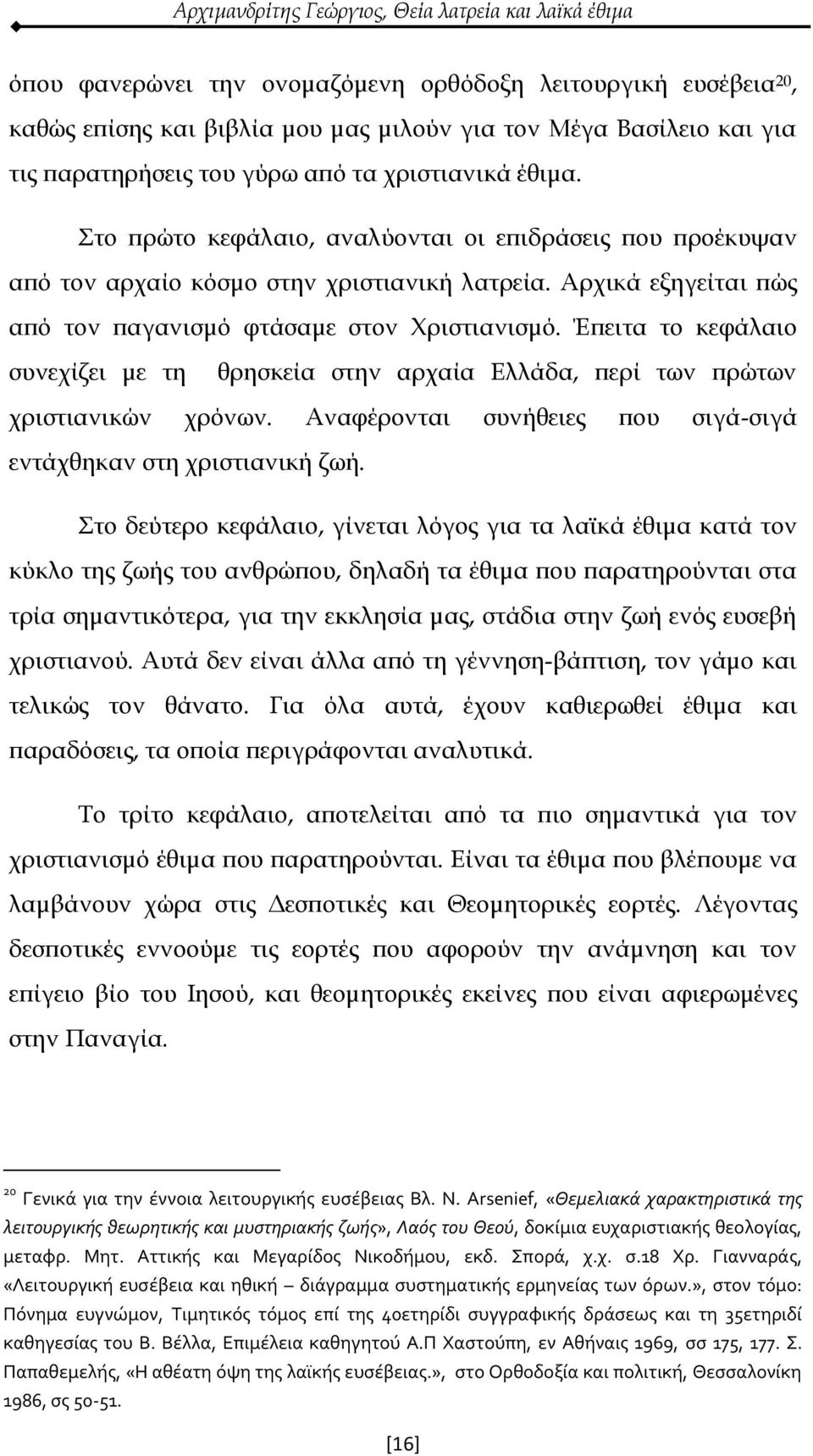 Έπειτα το κεφάλαιο συνεχίζει με τη θρησκεία στην αρχαία Ελλάδα, περί των πρώτων χριστιανικών χρόνων. Αναφέρονται συνήθειες που σιγά-σιγά εντάχθηκαν στη χριστιανική ζωή.