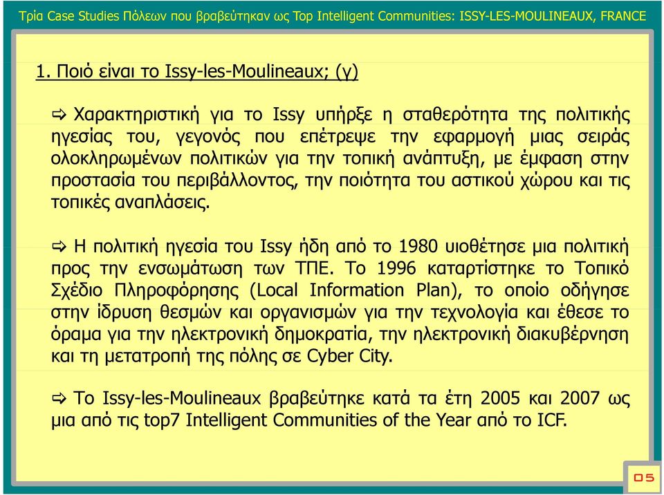 ανάπτυξη, με έμφαση στην προστασία του περιβάλλοντος, την ποιότητα του αστικού χώρου και τις τοπικές αναπλάσεις.