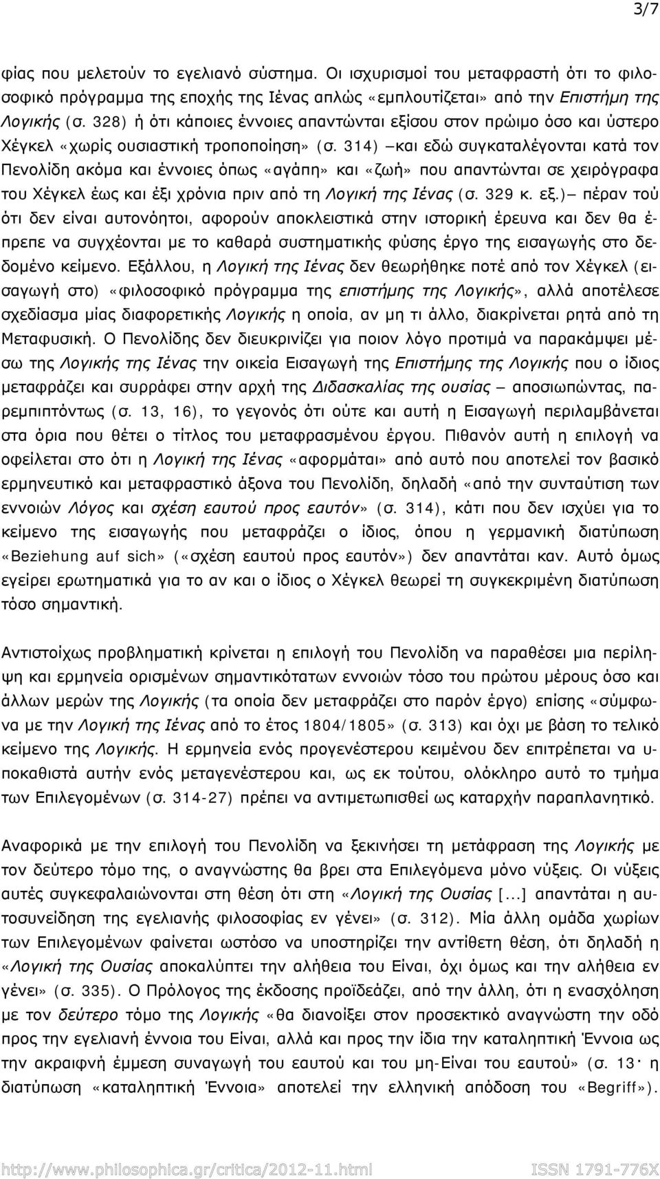 314) και εδώ συγκαταλέγονται κατά τον Πενολίδη ακόμα και έννοιες όπως «αγάπη» και «ζωή» που απαντώνται σε χειρόγραφα του Χέγκελ έως και έξι χρόνια πριν από τη Λογική της Ιένας (σ. 329 κ. εξ.