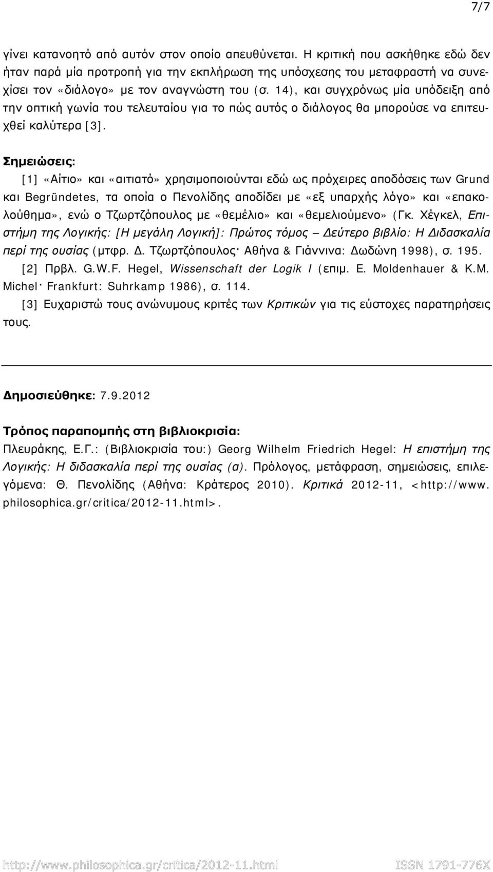 14), και συγχρόνως μία υπόδειξη από την οπτική γωνία του τελευταίου για το πώς αυτός ο διάλογος θα μπορούσε να επιτευχθεί καλύτερα [3].