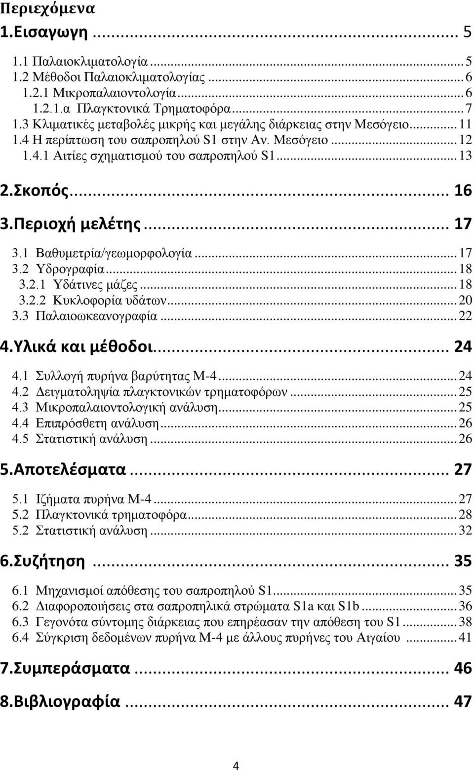 Περιοχή μελέτης... 17 3.1 Βαθυμετρία/γεωμορφολογία... 17 3.2 Υδρογραφία... 18 3.2.1 Υδάτινες μάζες... 18 3.2.2 Κυκλοφορία υδάτων... 20 3.3 Παλαιοωκεανογραφία... 22 4.Υλικά και μέθοδοι... 24 4.