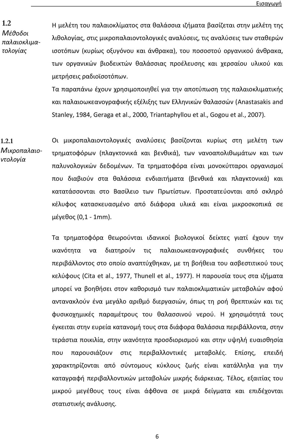 οξυγόνου και άνθρακα), του ποσοστού οργανικού άνθρακα, των οργανικών βιοδεικτών θαλάσσιας προέλευσης και χερσαίου υλικού και μετρήσεις ραδιοϊσοτόπων.