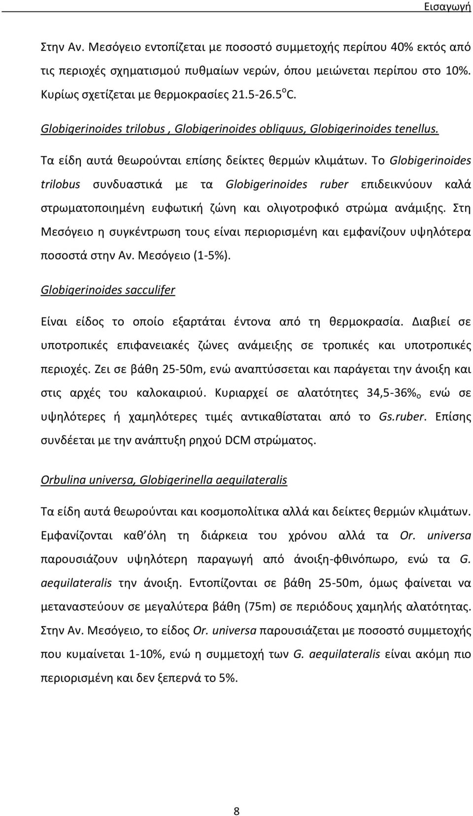 Το Globigerinoides trilobus συνδυαστικά με τα Globigerinoides ruber επιδεικνύουν καλά στρωματοποιημένη ευφωτική ζώνη και ολιγοτροφικό στρώμα ανάμιξης.