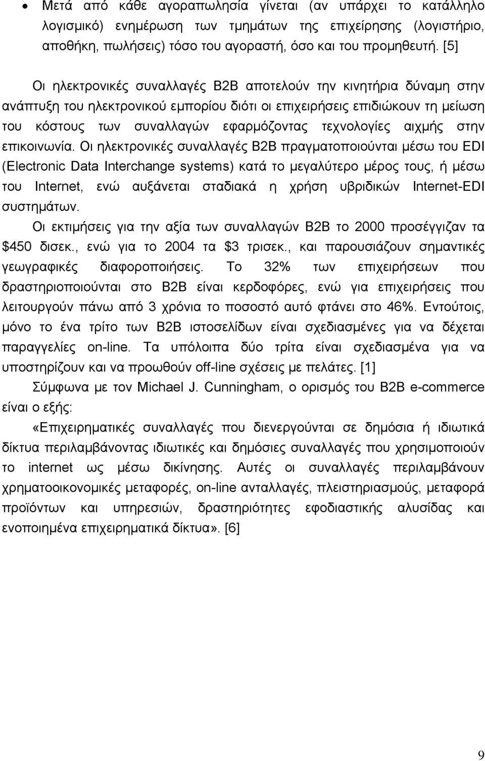 τεχνολογίες αιχμής στην επικοινωνία.