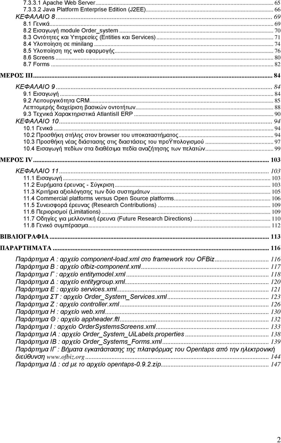 1 Εισαγωγή... 84 9.2 Λειτουργικότητα CRM... 85 Λεπτομερής διαχείριση βασικών οντοτήτων... 88 9.3 Τεχνικά Χαρακτηριστικά AtlantisΙΙ ERP... 90 ΚΕΦΑΛΑΙΟ 10... 94 10.