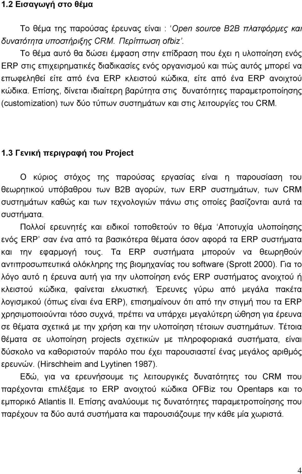 ένα ERP ανοιχτού κώδικα. Επίσης, δίνεται ιδιαίτερη βαρύτητα στις δυνατότητες παραμετροποίησης (customization) των δύο τύπων συστημάτων και στις λειτουργίες τoυ CRM. 1.