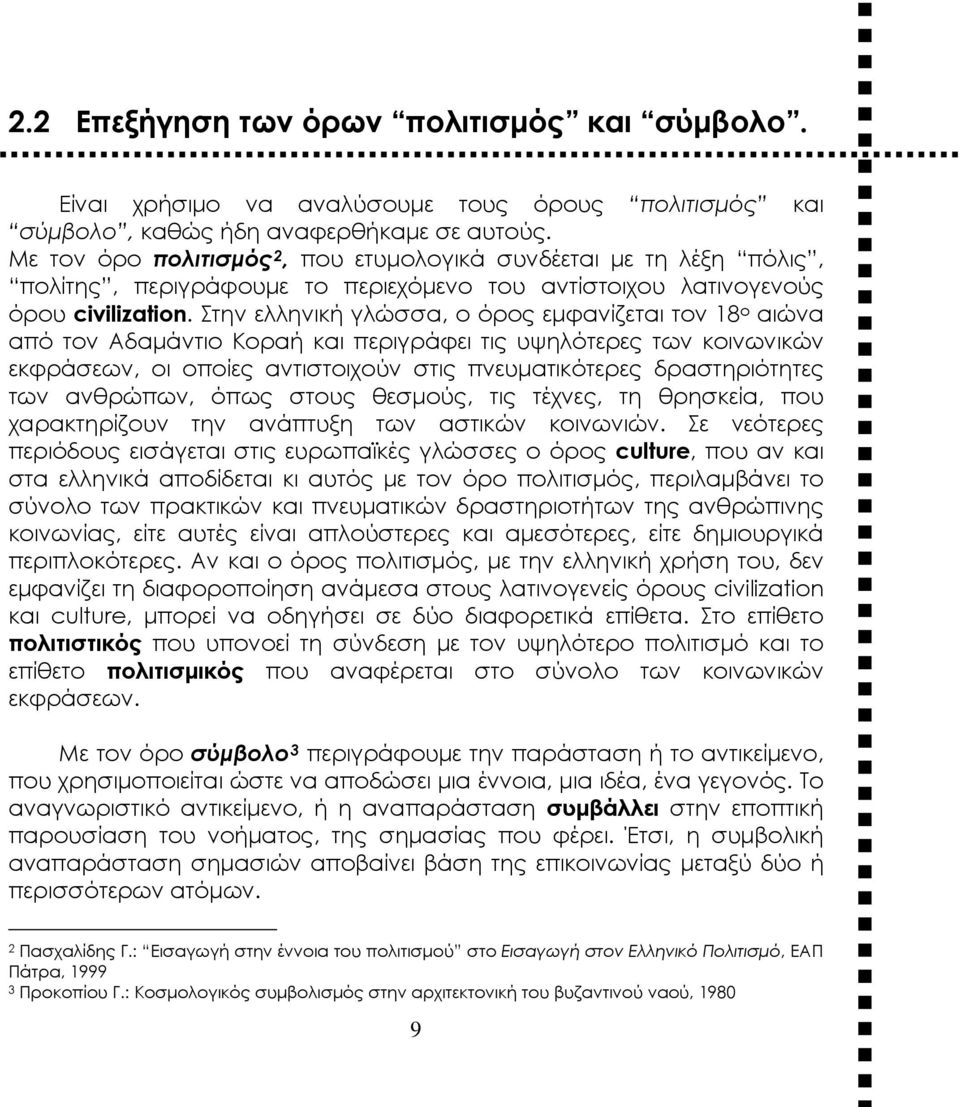 Στην ελληνική γλώσσα, ο όρος εμφανίζεται τον 18 ο αιώνα από τον Αδαμάντιο Κοραή και περιγράφει τις υψηλότερες των κοινωνικών εκφράσεων, οι οποίες αντιστοιχούν στις πνευματικότερες δραστηριότητες των