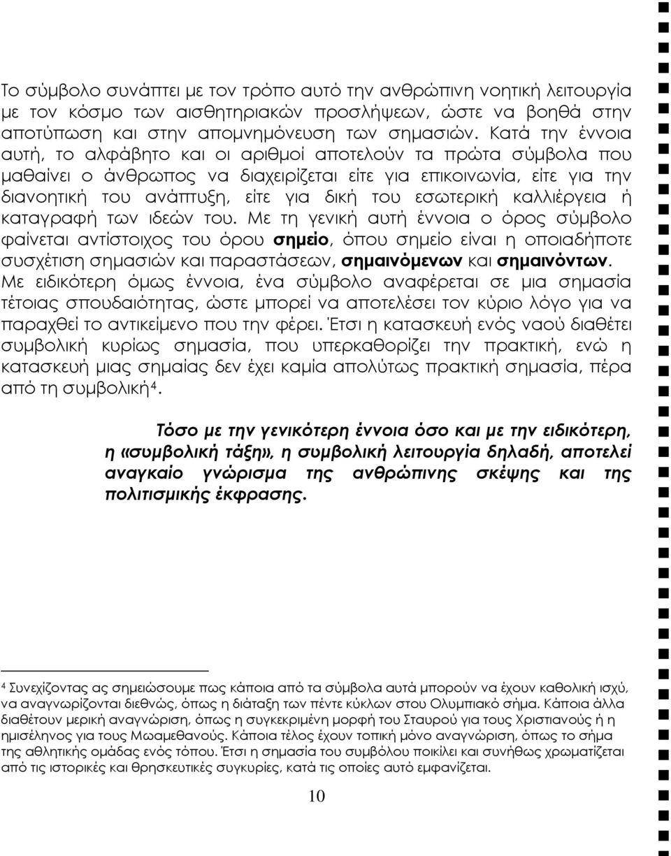 εσωτερική καλλιέργεια ή καταγραφή των ιδεών του.