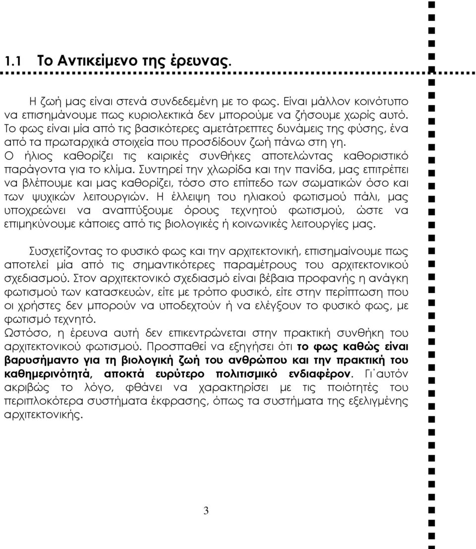 Ο ήλιος καθορίζει τις καιρικές συνθήκες αποτελώντας καθοριστικό παράγοντα για το κλίμα.