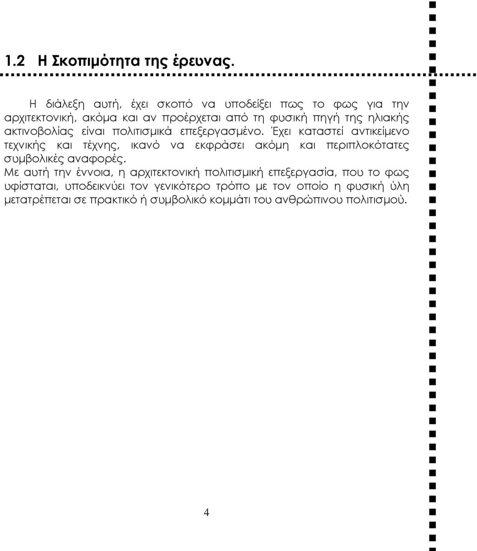 ακτινοβολίας είναι πολιτισμικά επεξεργασμένο.