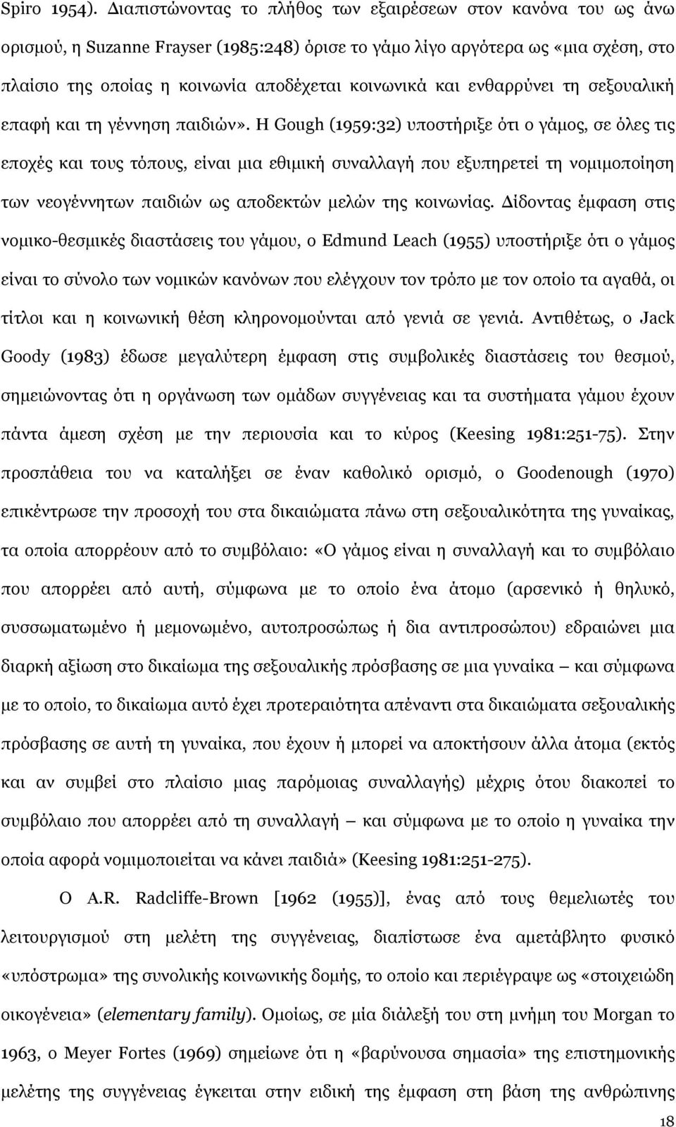 και ενθαρρύνει τη σεξουαλική επαφή και τη γέννηση παιδιών».