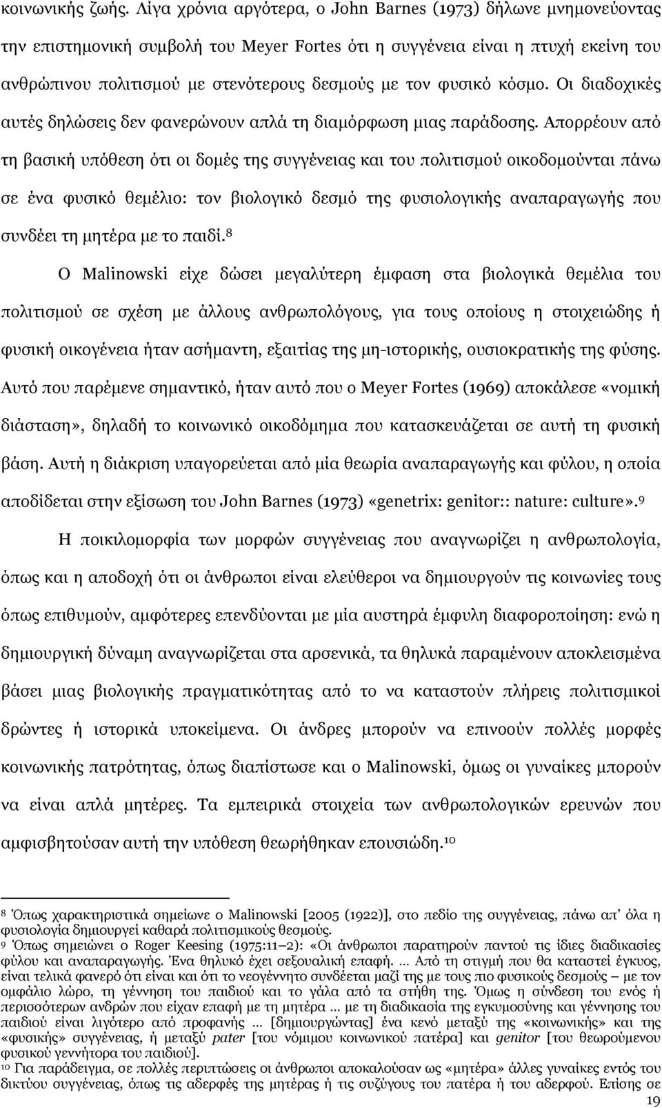 φυσικό κόσμο. Οι διαδοχικές αυτές δηλώσεις δεν φανερώνουν απλά τη διαμόρφωση μιας παράδοσης.