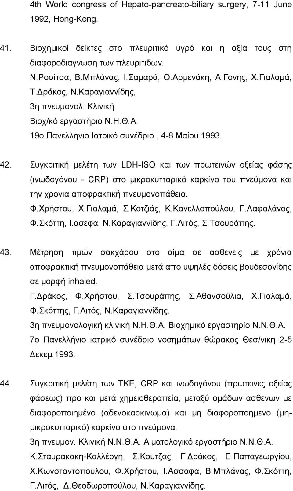 Συγκριτική μελέτη των LDH-ISO και των πρωτεινών οξείας φάσης (ινωδογόνου - CRP) στο μικροκυτταρικό καρκίνο του πνεύμονα και την χρονια αποφρακτική πνευμονοπάθεια. Φ.Χρήστου, Χ.Γιαλαμά, Σ.Κοτζιάς, Κ.