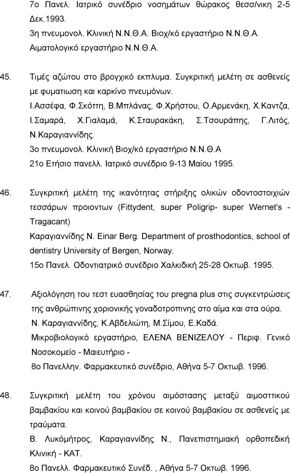 Καραγιαννίδης. 3ο πνευμονολ. Κλινική Βιοχ/κό εργαστήριο Ν.Ν.Θ.Α 21ο Ετήσιο πανελλ. Ιατρικό συνέδριο 9-13 Μαίου 1995. 46.