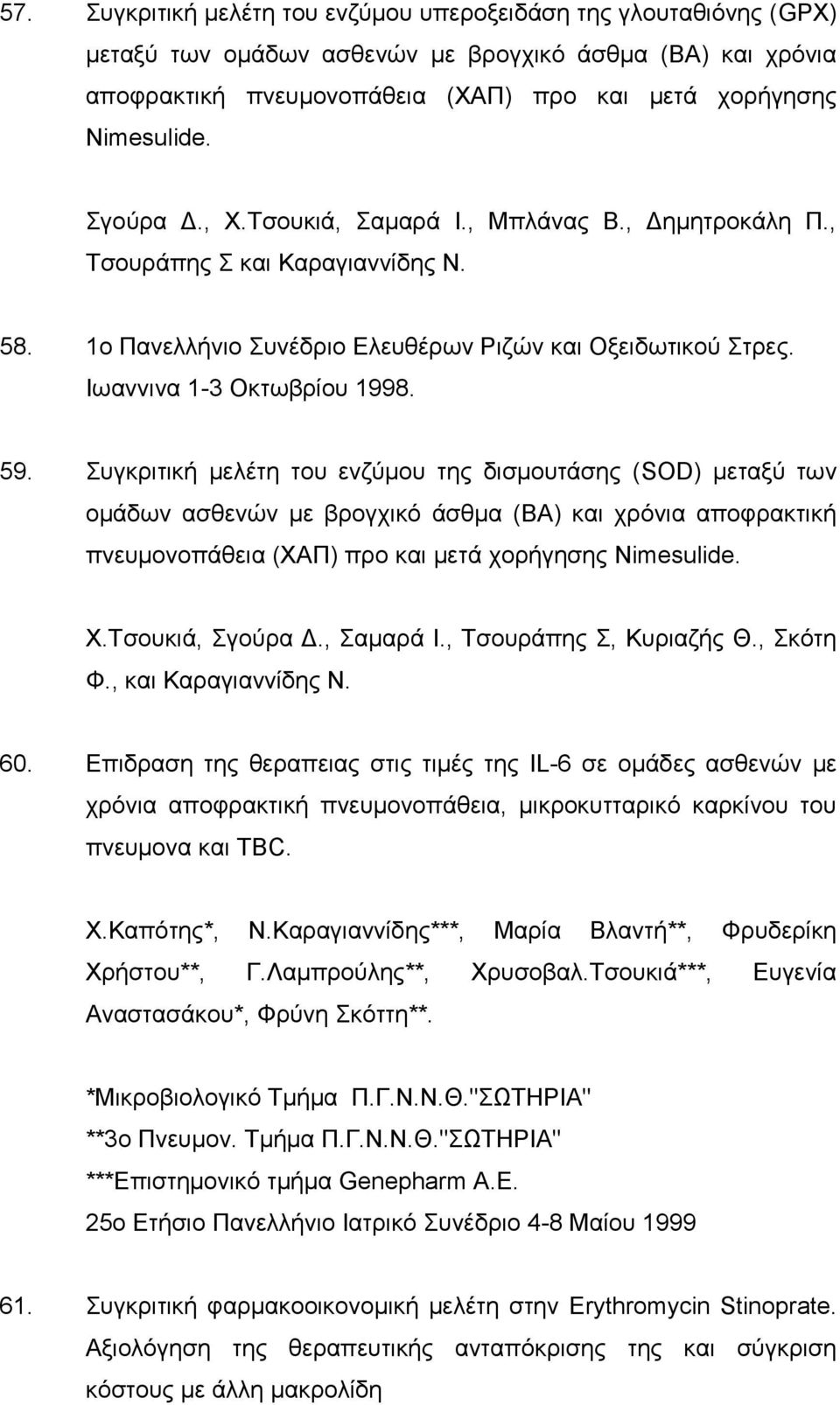 Συγκριτική μελέτη του ενζύμου της δισμουτάσης (SOD) μεταξύ των ομάδων ασθενών με βρογχικό άσθμα (ΒΑ) και χρόνια αποφρακτική πνευμονοπάθεια (ΧΑΠ) προ και μετά χορήγησης Nimesulide. Χ.Τσουκιά, Σγούρα Δ.