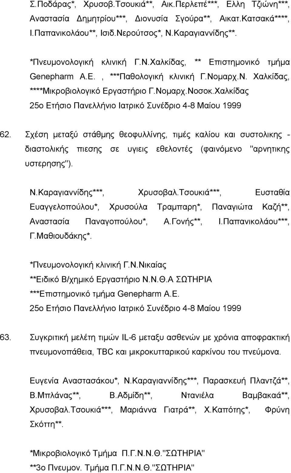 Χαλκίδας 25ο Ετήσιο Πανελλήνιο Ιατρικό Συνέδριο 4-8 Μαίου 1999 62.