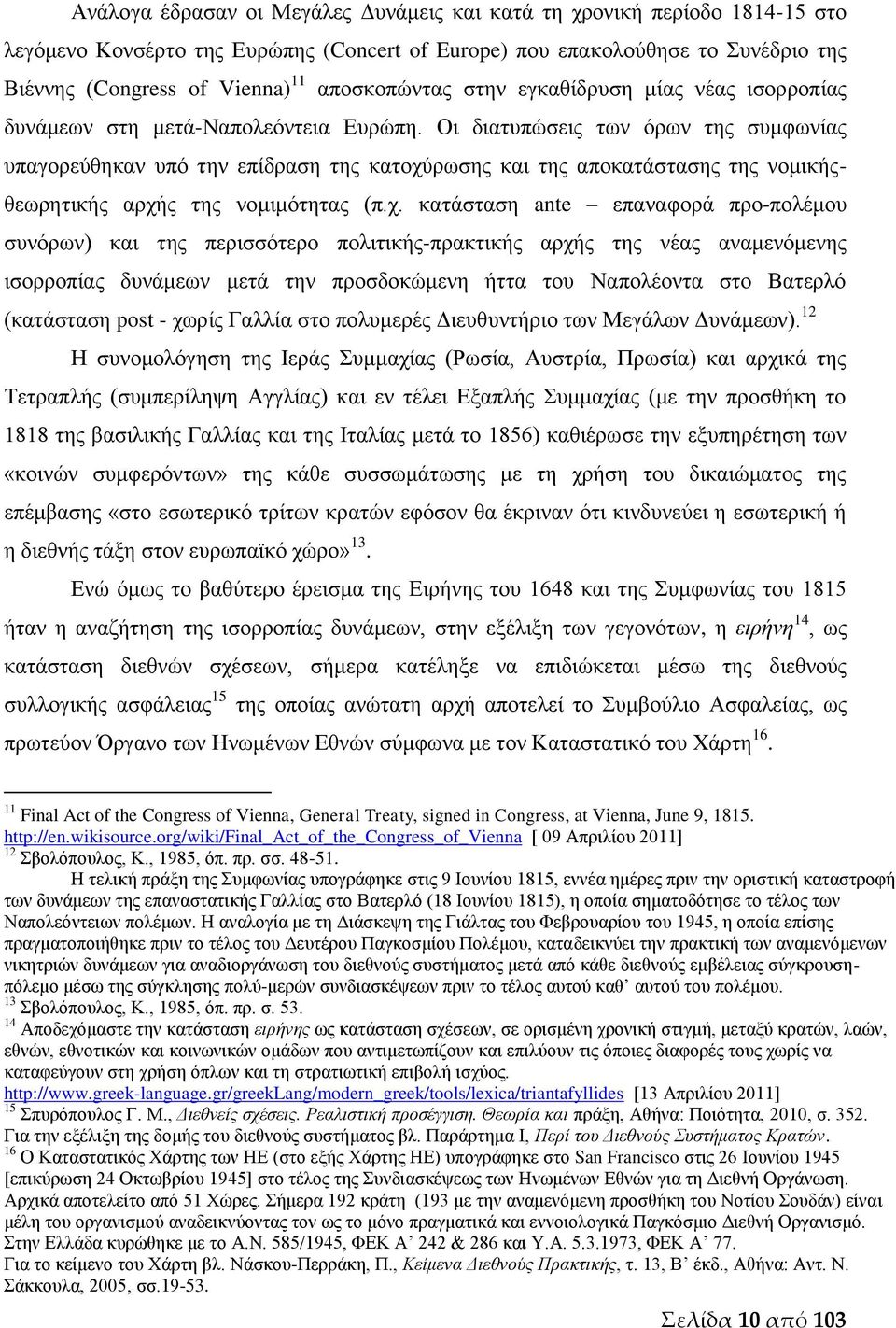 Οι διατυπώσεις των όρων της συμφωνίας υπαγορεύθηκαν υπό την επίδραση της κατοχύ