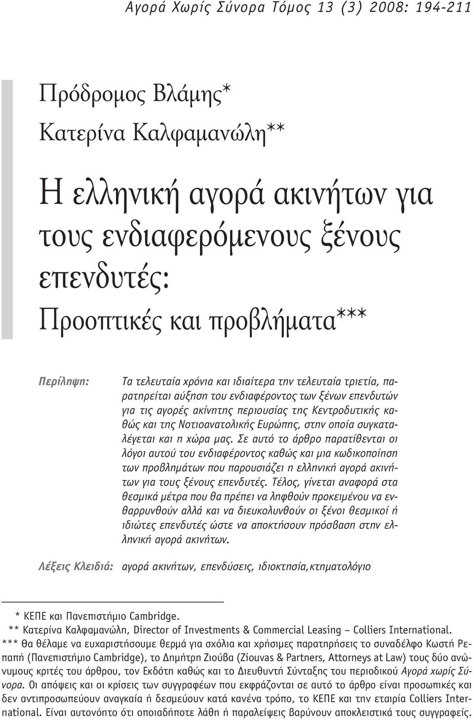 Ευρώπης, στην οποία συγκαταλέγεται και η χώρα μας.