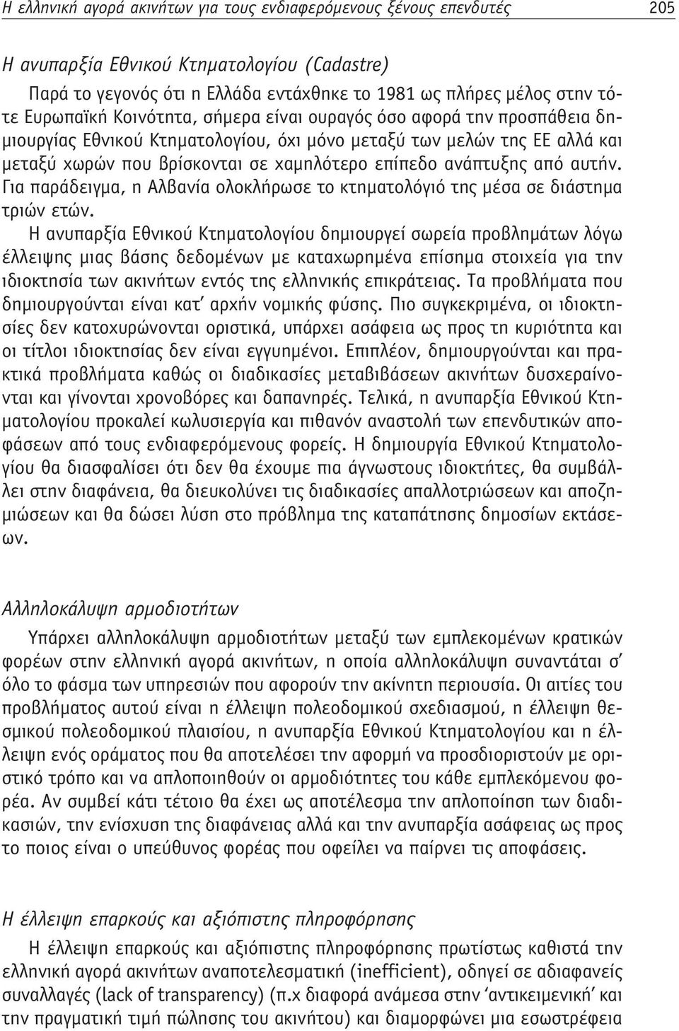 αυτήν. Για παράδειγμα, η Αλβανία ολοκλήρωσε το κτηματολόγιό της μέσα σε διάστημα τριών ετών.