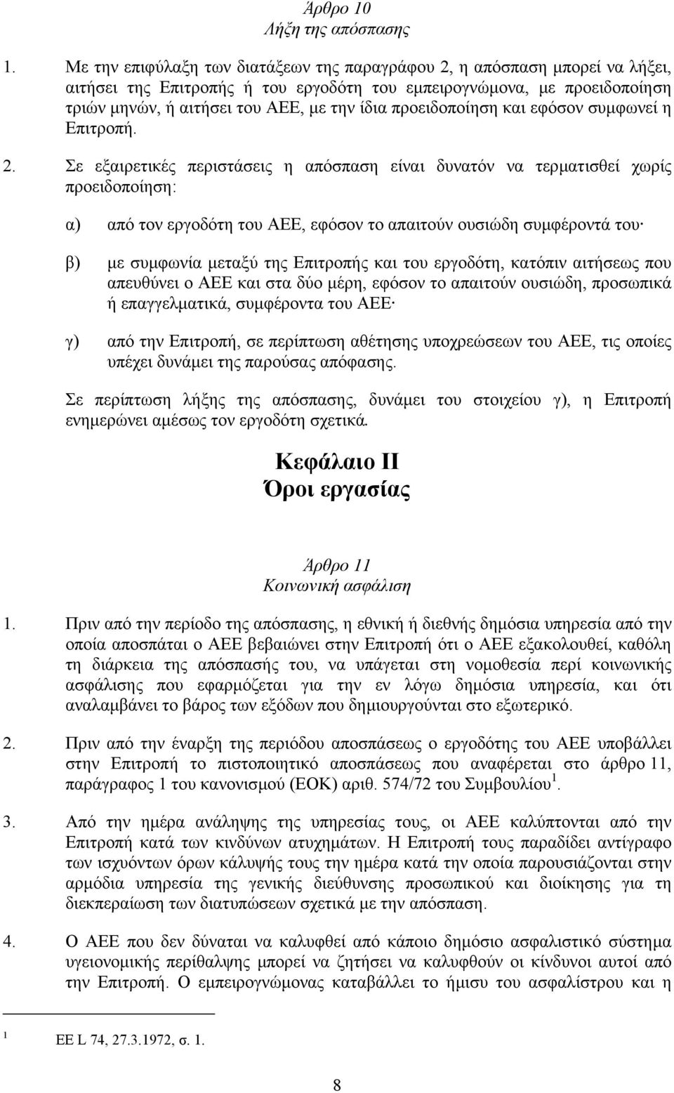 προειδοποίηση και εφόσον συµφωνεί η Επιτροπή. 2.