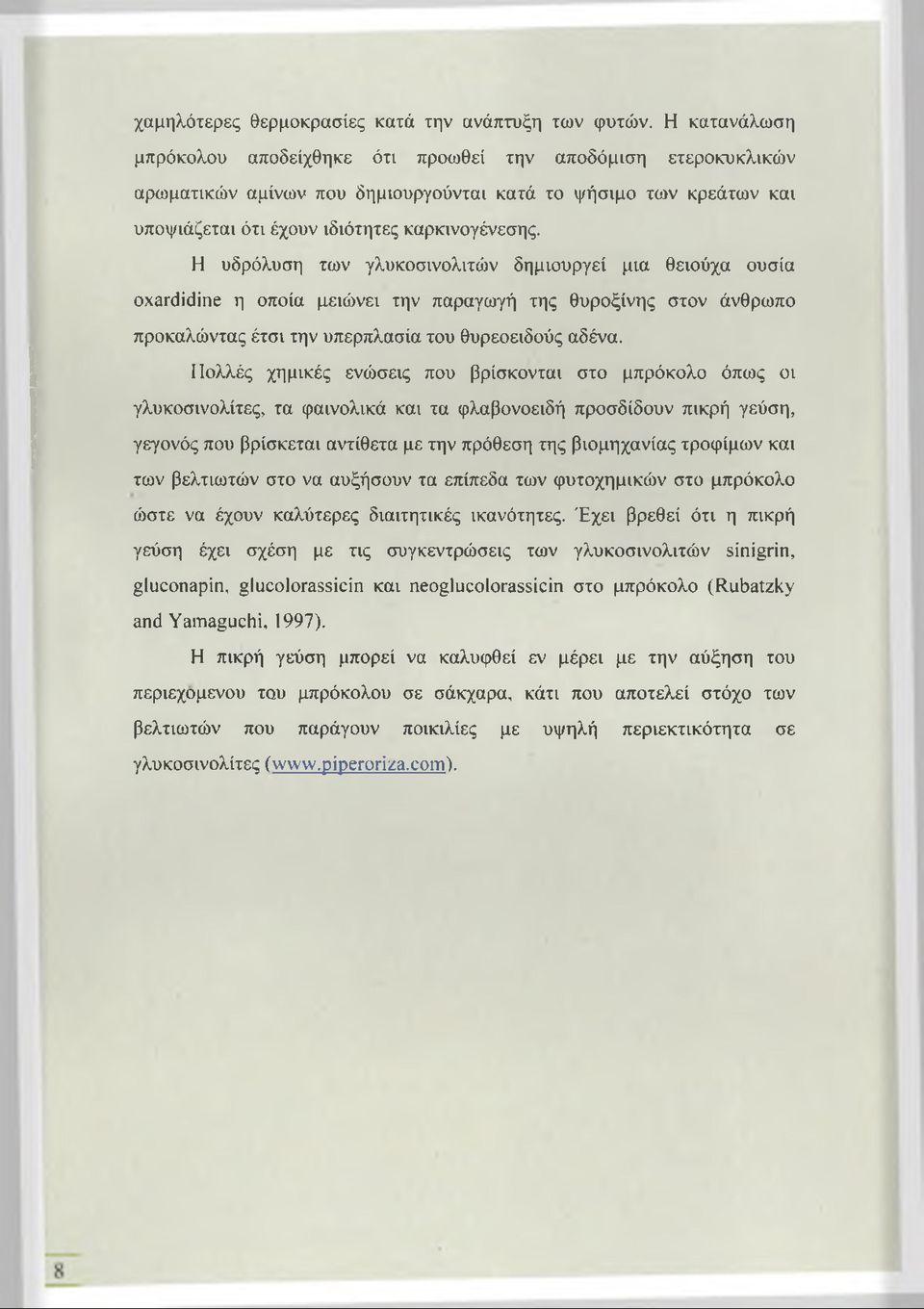 Η υδρόλυση των γλυκοσινολιτών δημιουργεί μια θειούχα ουσία oxardidine η οποία μειώνει την παραγωγή της θυροξίνης στον άνθρωπο προκαλώντας έτσι την υπερπλασία του θυρεοειδούς αδένα.