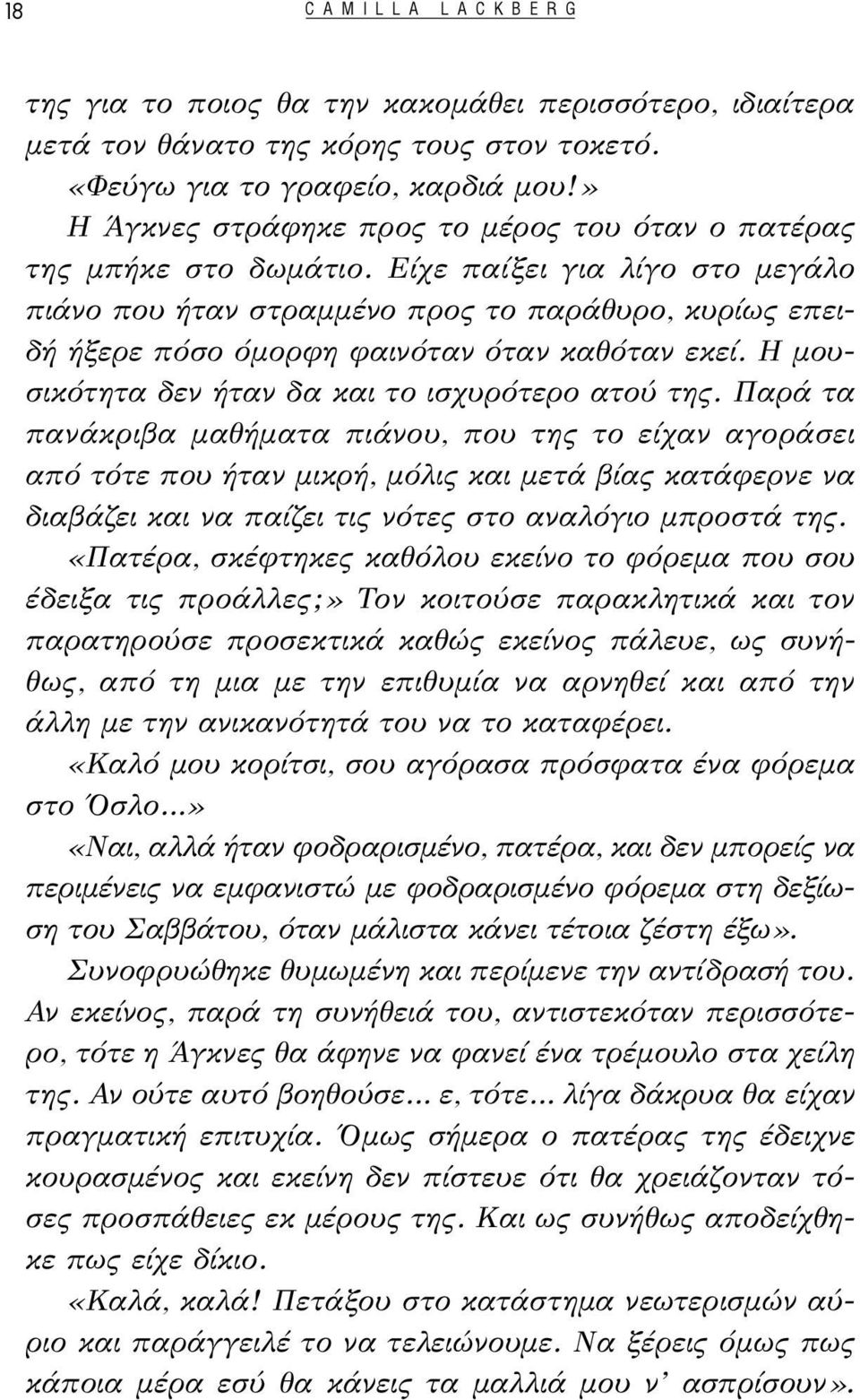 Είχε παίξει για λίγο στο μεγάλο πιάνο που ήταν στραμμένο προς το παράθυρο, κυρίως επειδή ήξερε πόσο όμορφη φαινόταν όταν καθόταν εκεί. Η μουσικότητα δεν ήταν δα και το ισχυρότερο ατού της.