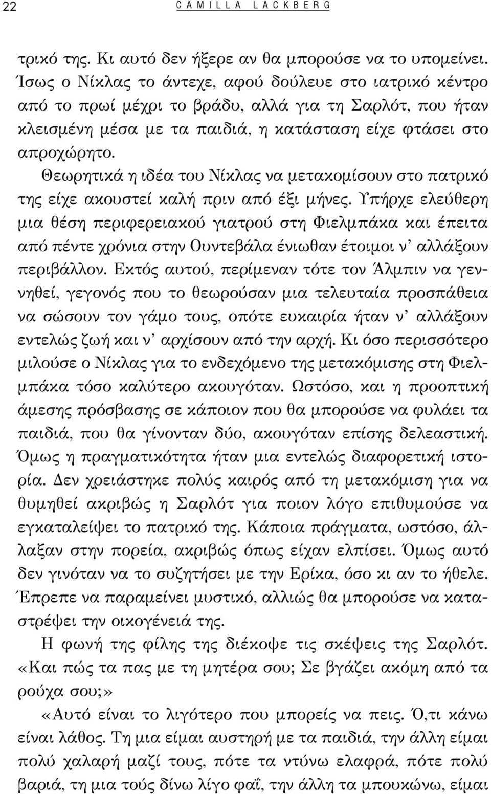 Θεωρητικά η ιδέα του Νίκλας να μετακομίσουν στο πατρικό της είχε ακουστεί καλή πριν από έξι μήνες.