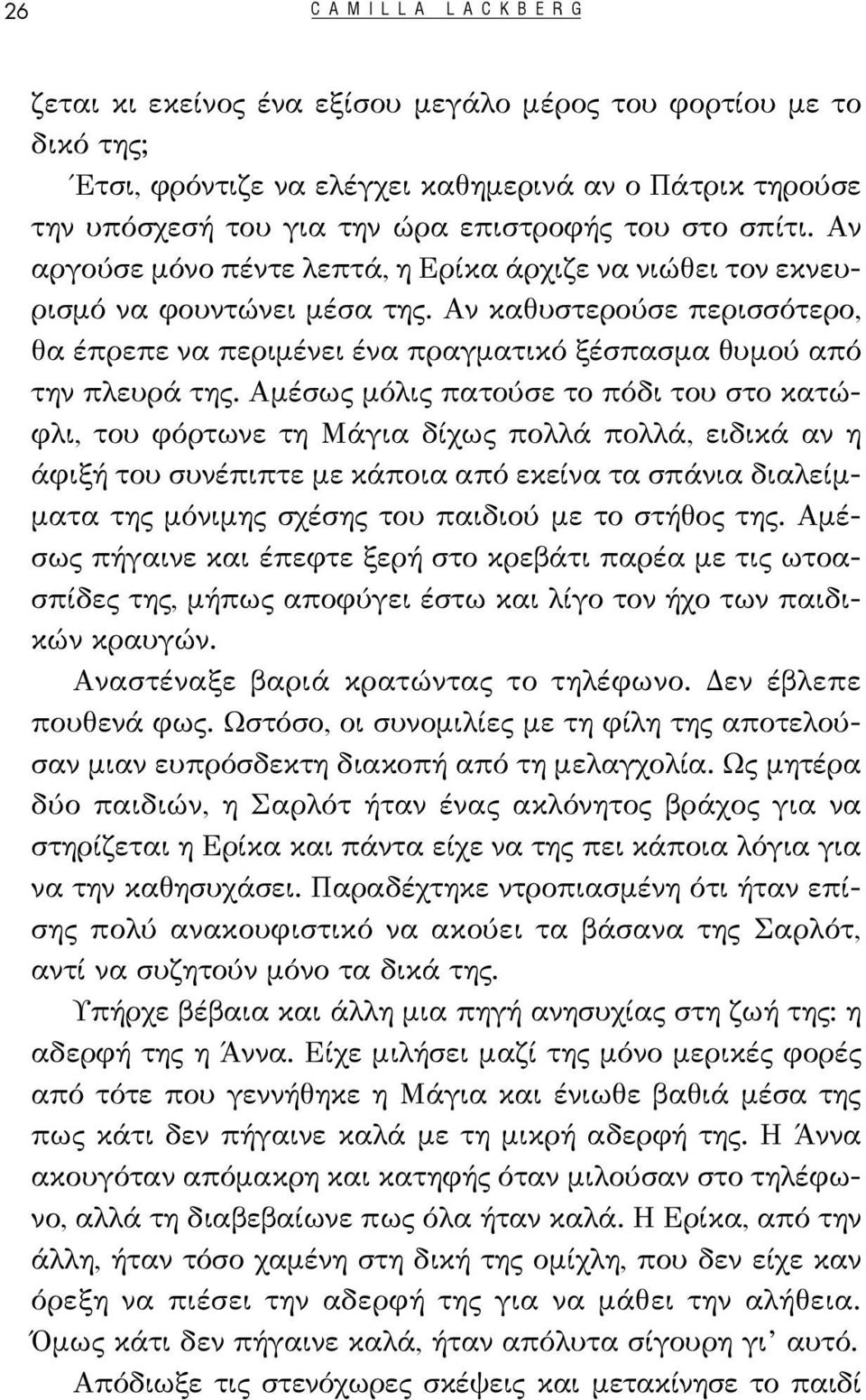 Αν καθυστερούσε περισσότερο, θα έπρεπε να περιμένει ένα πραγματικό ξέσπασμα θυμού από την πλευρά της.