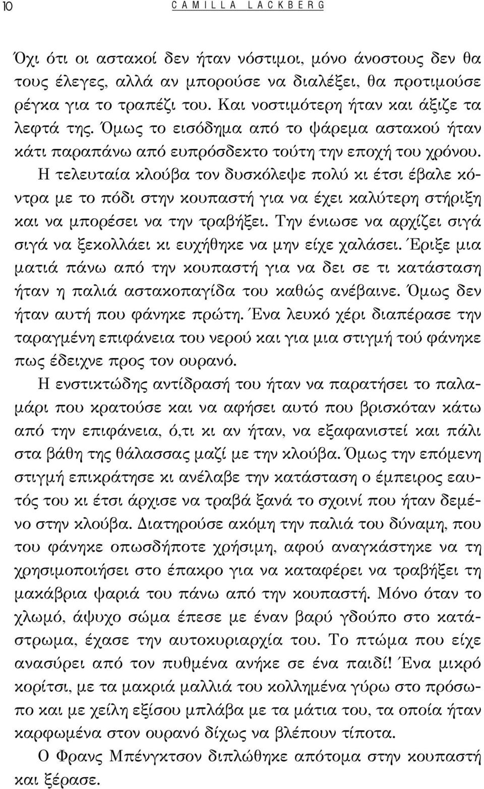 Η τελευταία κλούβα τον δυσκόλεψε πολύ κι έτσι έβαλε κόντρα με το πόδι στην κουπαστή για να έχει καλύτερη στήριξη και να μπορέσει να την τραβήξει.