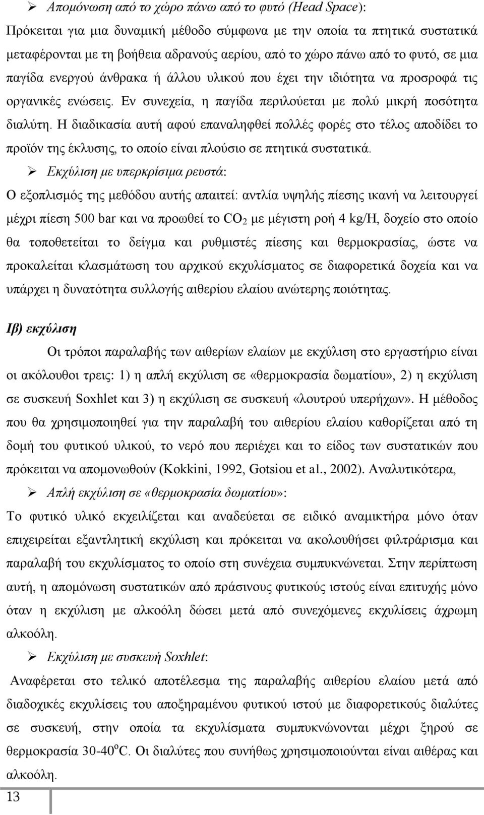 Η διαδικασία αυτή αφού επαναληφθεί πολλές φορές στο τέλος αποδίδει το προϊόν της έκλυσης, το οποίο είναι πλούσιο σε πτητικά συστατικά.