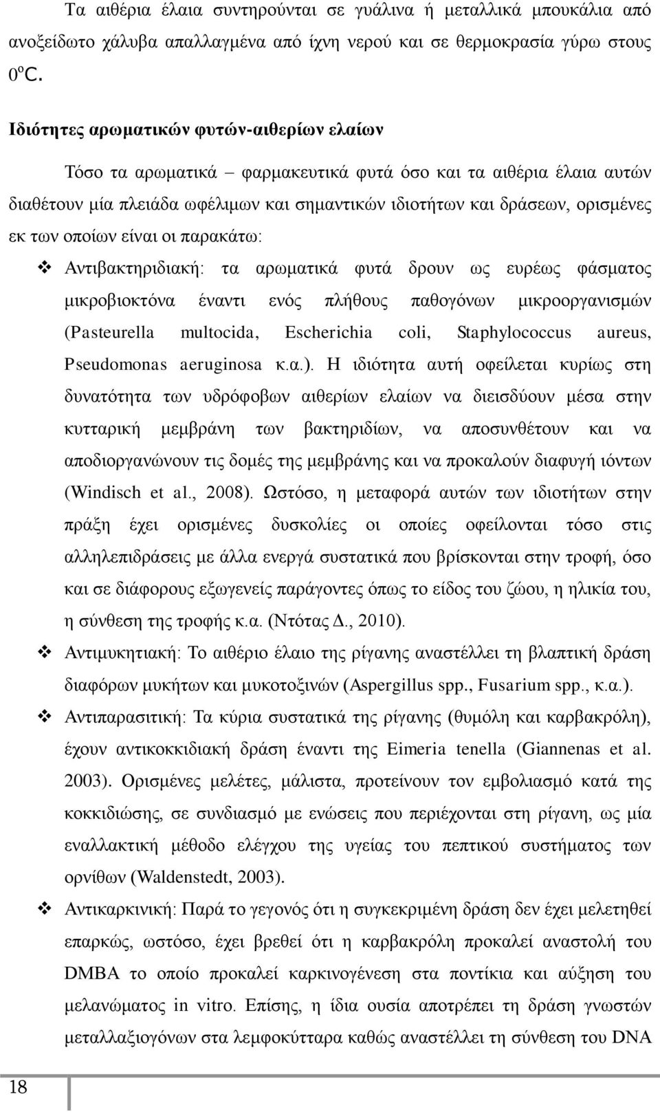 οποίων είναι οι παρακάτω: Αντιβακτηριδιακή: τα αρωματικά φυτά δρουν ως ευρέως φάσματος μικροβιοκτόνα έναντι ενός πλήθους παθογόνων μικροοργανισμών (Pasteurella multocida, Escherichia coli,